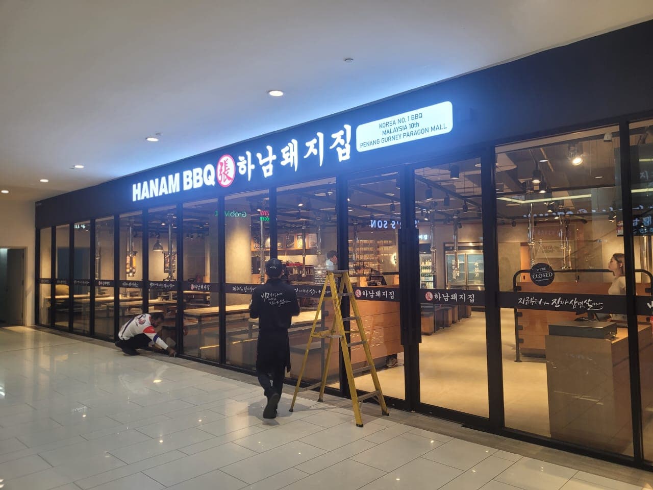 하남돼지집 페낭 거니 파라곤몰